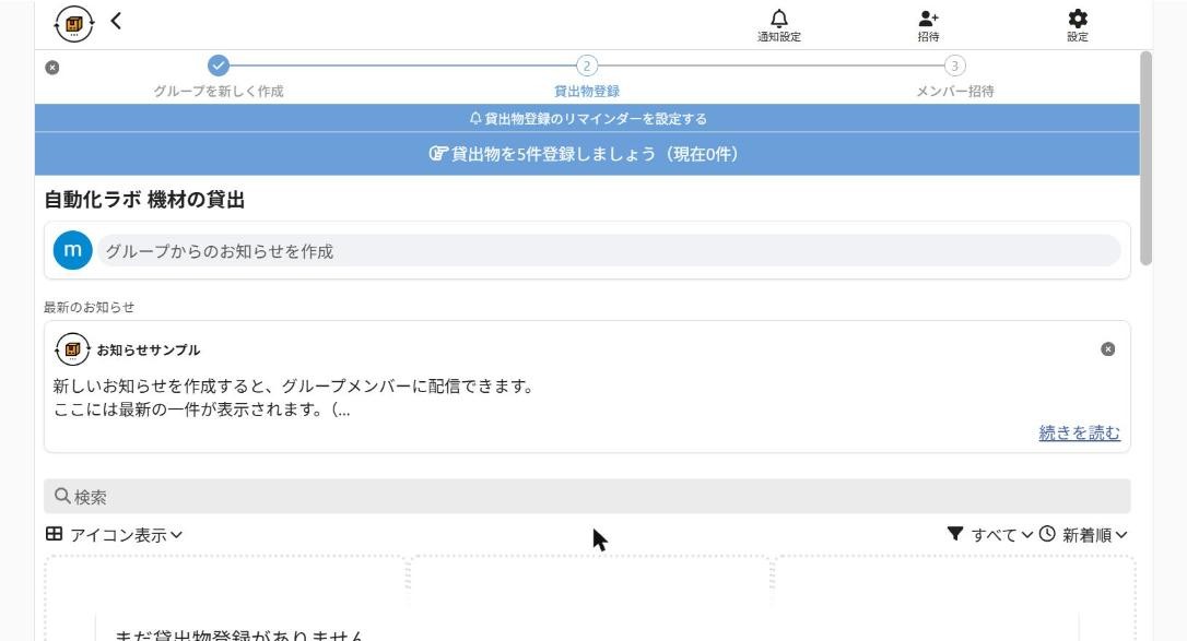 グループ作成後の3ステップ案内