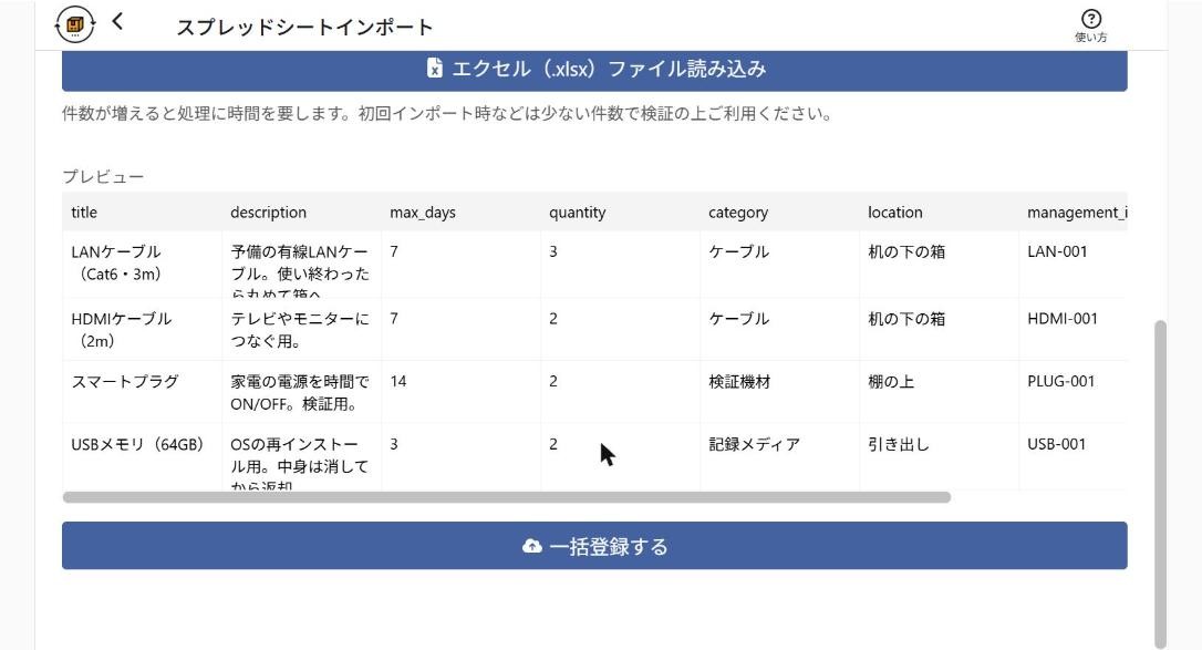 CSVを読み込んだときのプレビュー