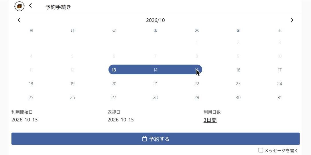 カレンダーで利用期間を選ぶ画面