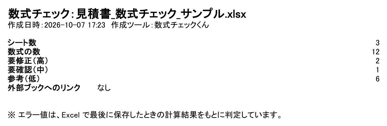 シート・名前の定義の一覧