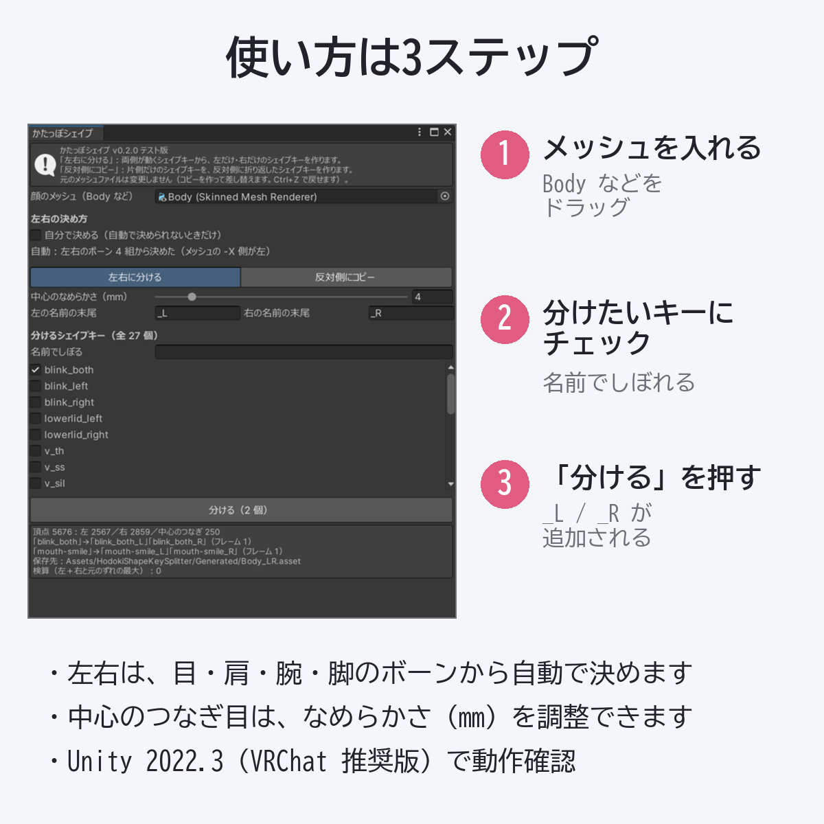 かたっぽシェイプの画面:メッシュを入れて、分けたいキーにチェックして、分けるを押す