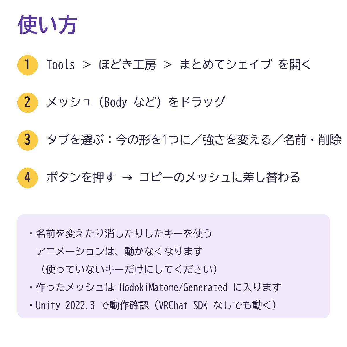 まとめてシェイプの使い方:Toolsメニューから開いて、メッシュを入れて、タブを選ぶ